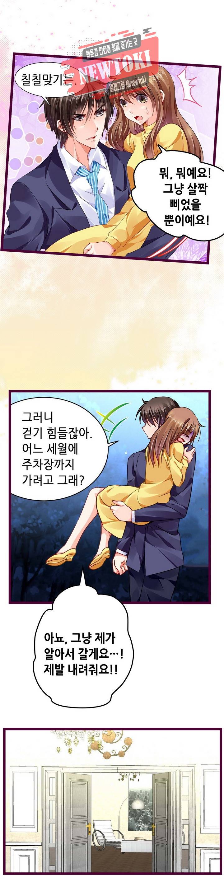 복수할까 연애할까78화 3