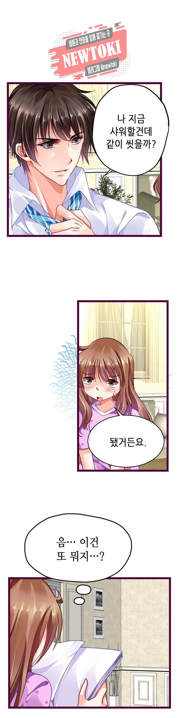 복수할까 연애할까78화 4