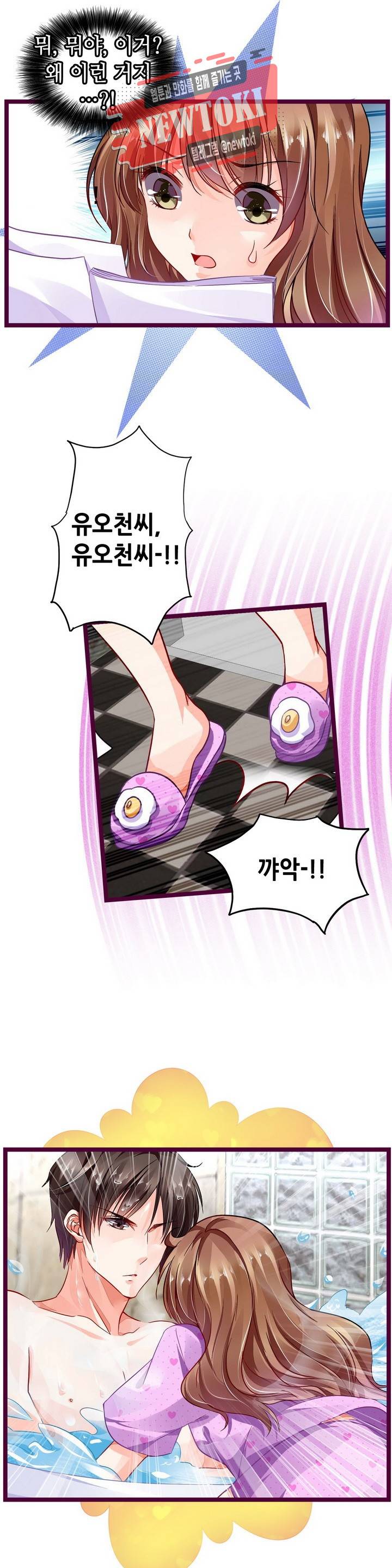 복수할까 연애할까78화 5