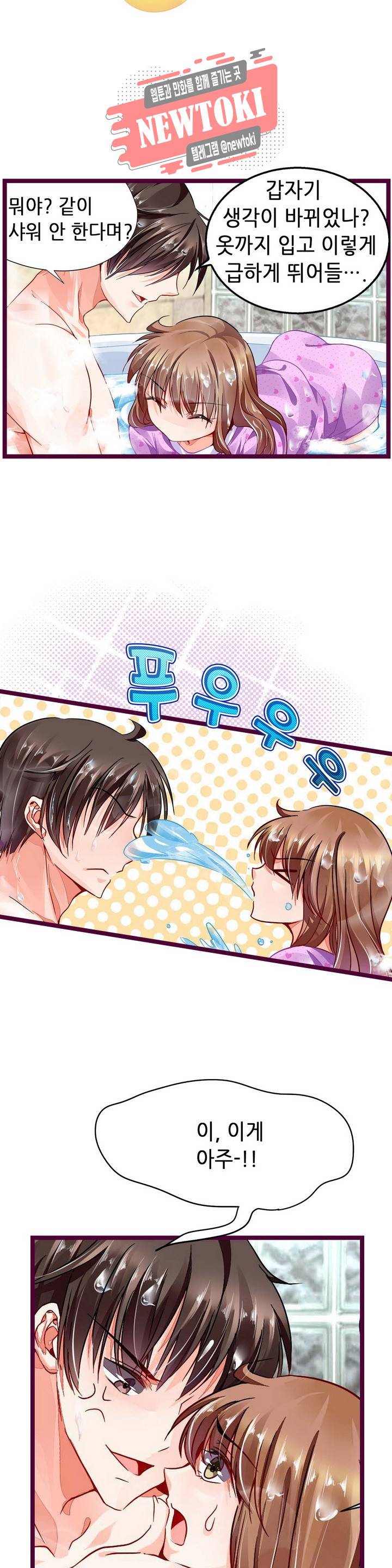 복수할까 연애할까78화 6