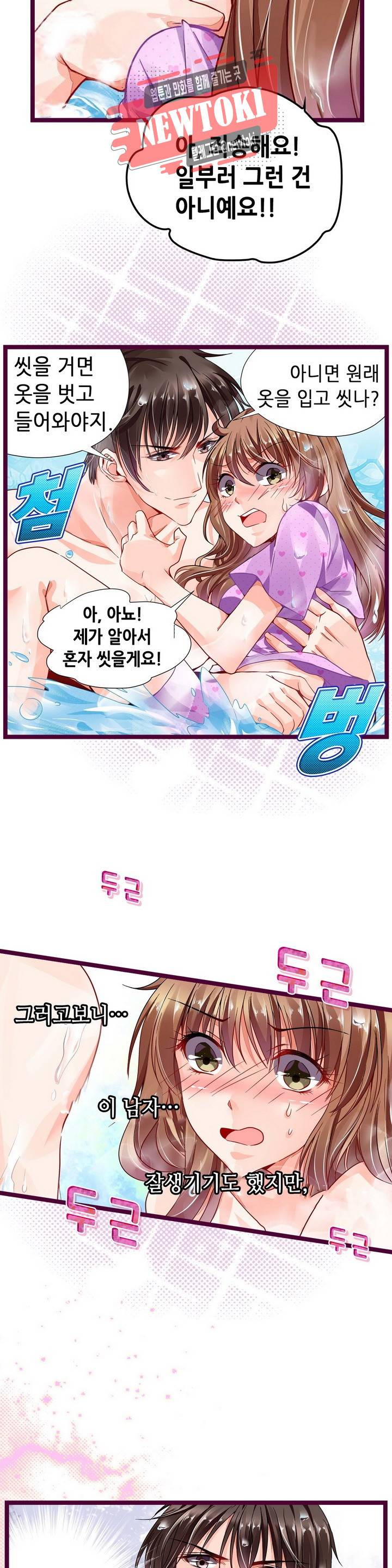 복수할까 연애할까78화 7