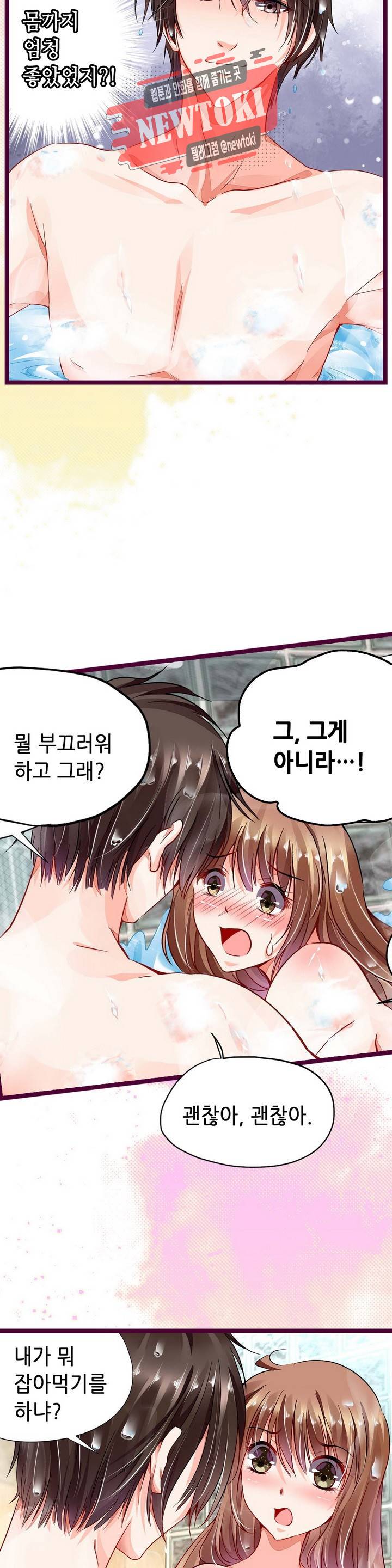 복수할까 연애할까78화 8