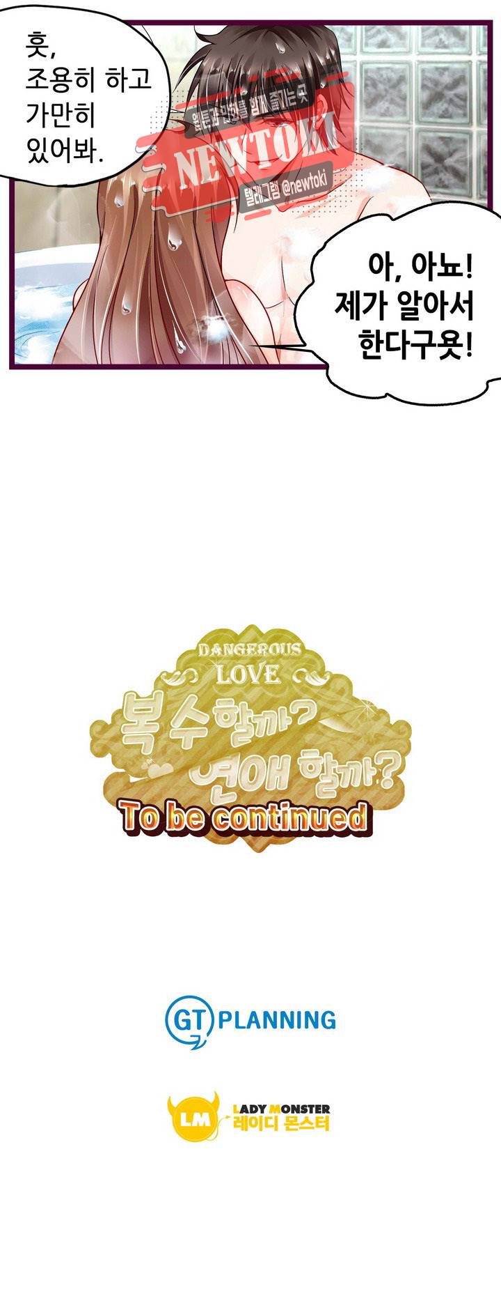 복수할까 연애할까78화 10