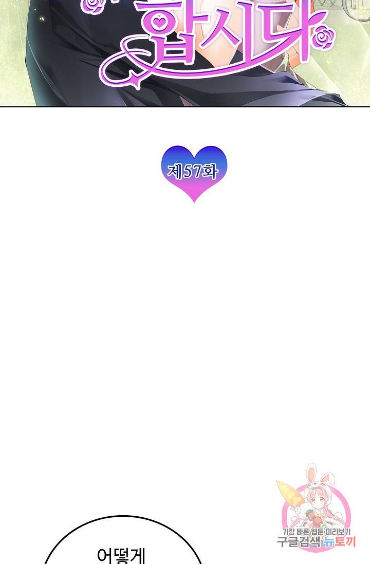 우리 결혼부터 합시다 57화 2