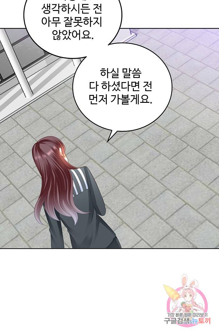 우리 결혼부터 합시다 57화 3