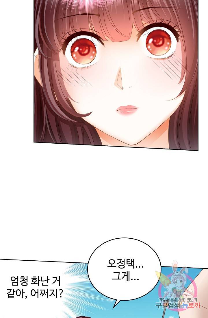 우리 결혼부터 합시다 57화 9