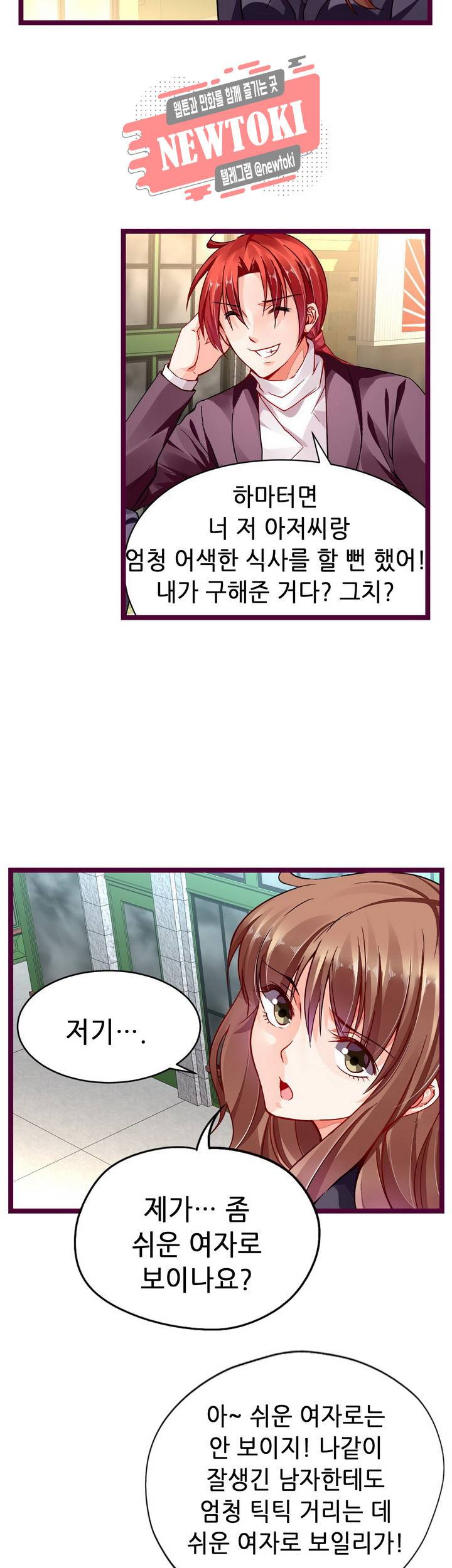 복수할까 연애할까88화 3