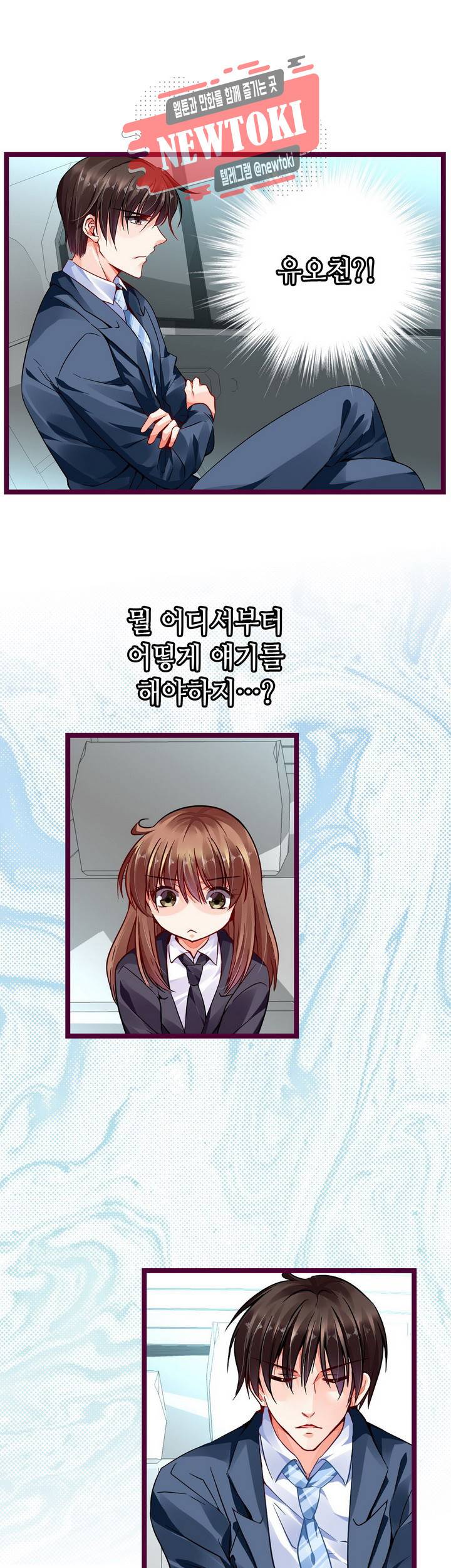 복수할까 연애할까88화 7