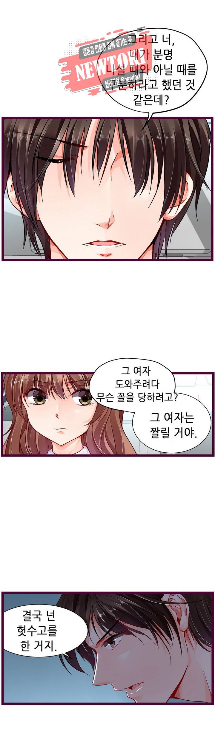 복수할까 연애할까88화 9