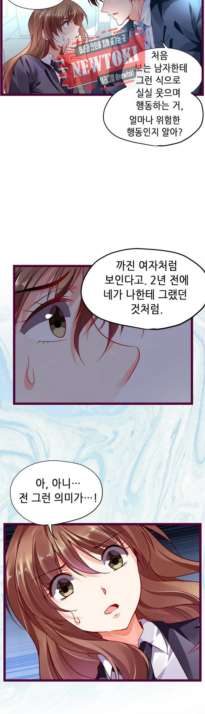 복수할까 연애할까88화 11