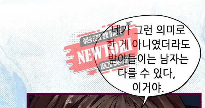 복수할까 연애할까88화 12