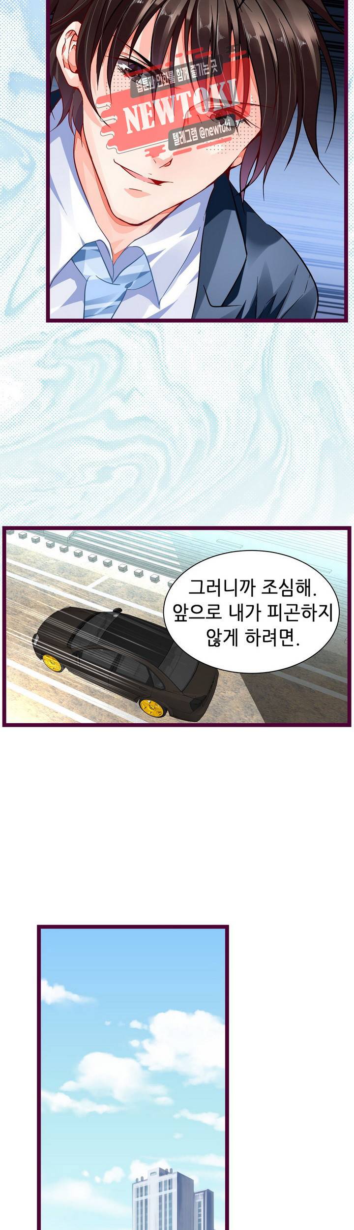 복수할까 연애할까88화 13