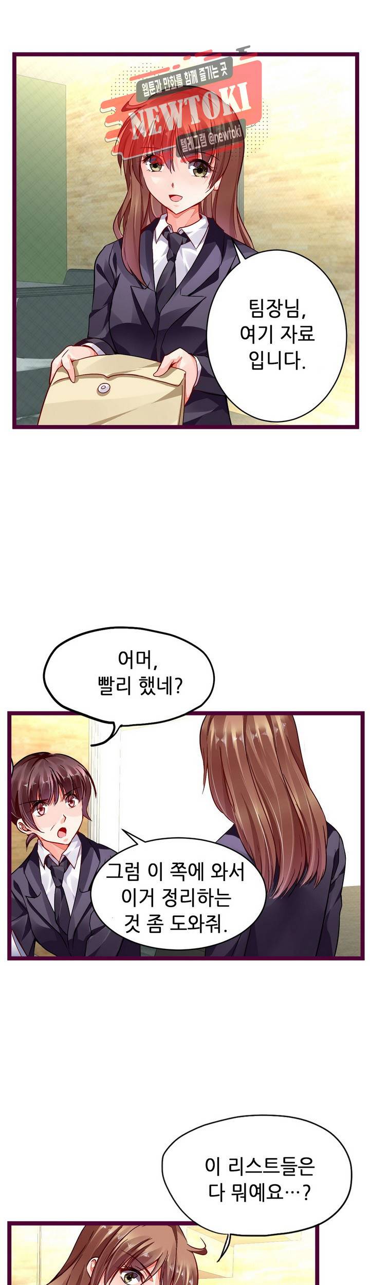 복수할까 연애할까88화 15