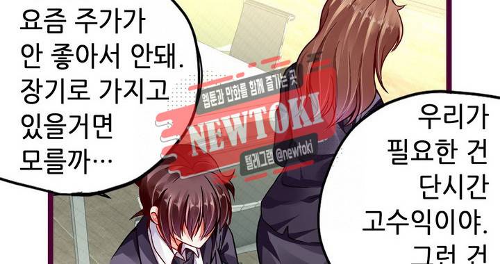 복수할까 연애할까88화 18