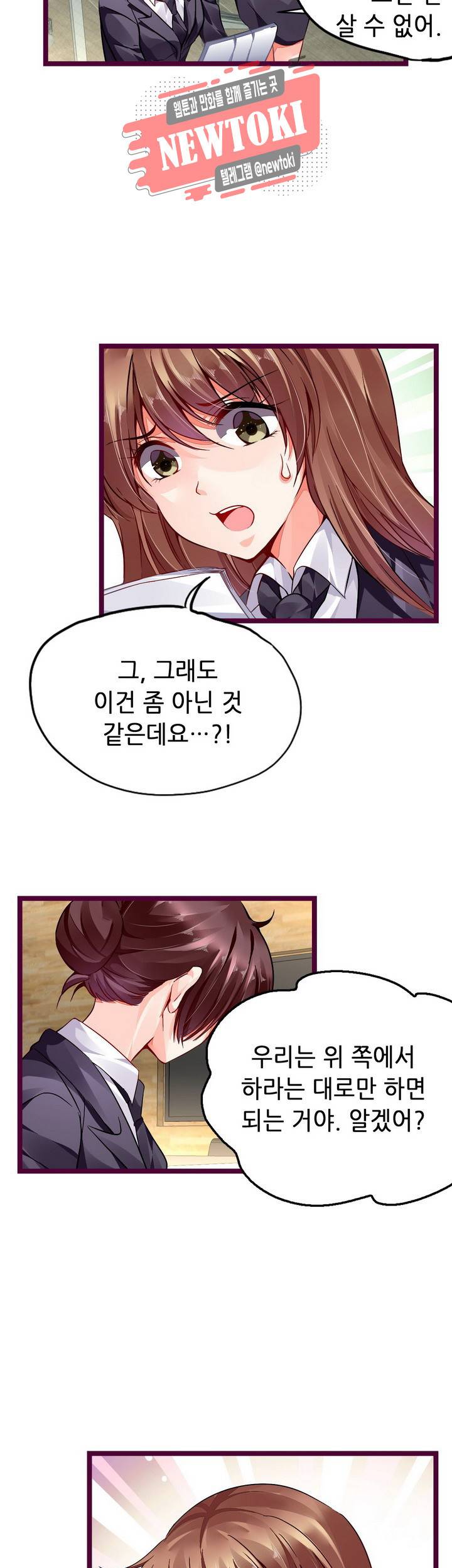 복수할까 연애할까88화 19