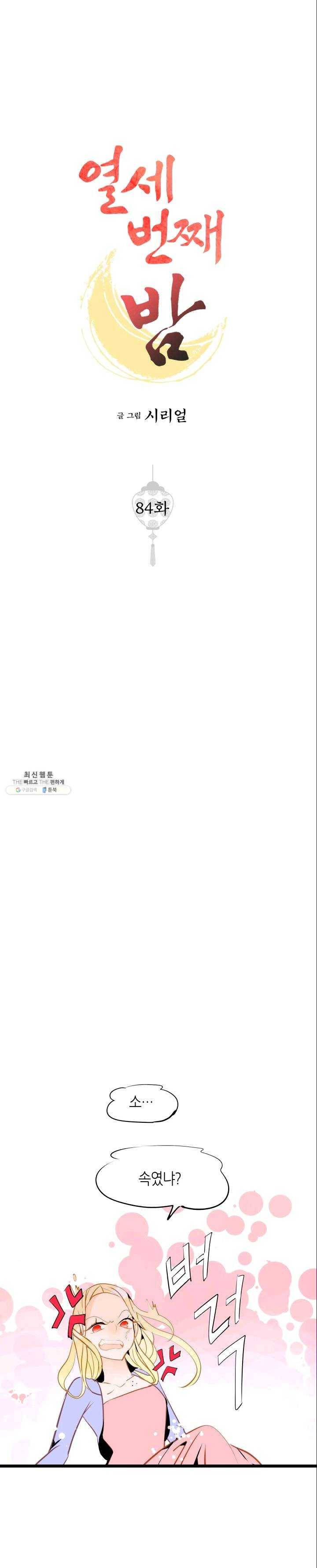 열세 번째 밤 84화 1