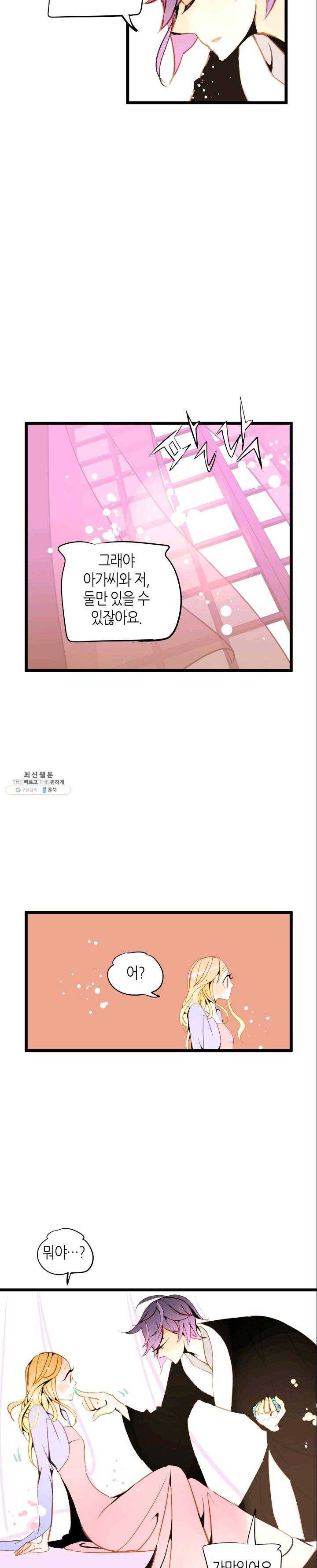 열세 번째 밤 84화 3