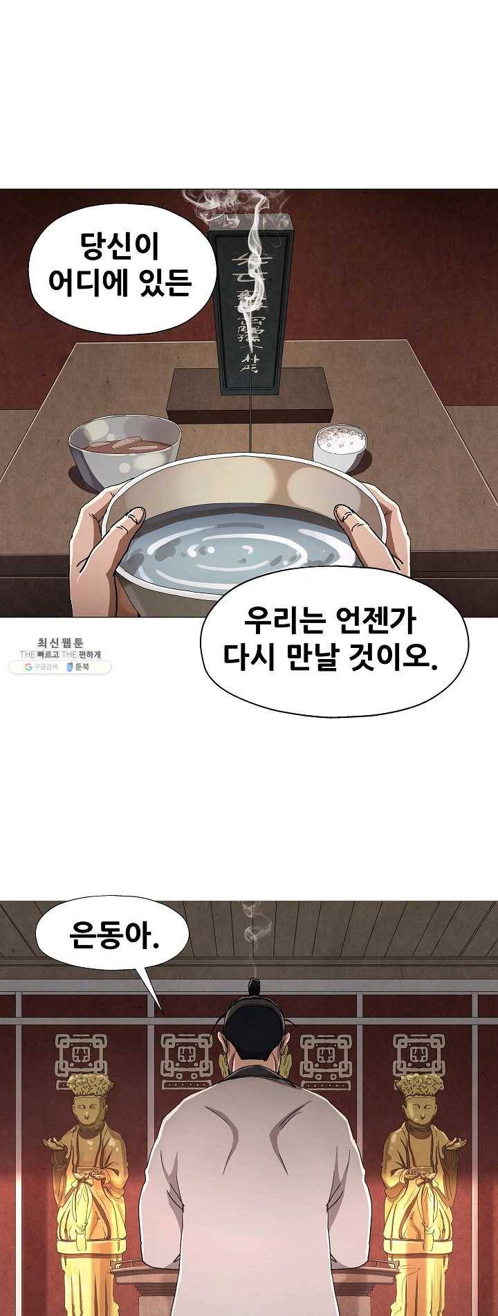 왜란종결자 54화 1