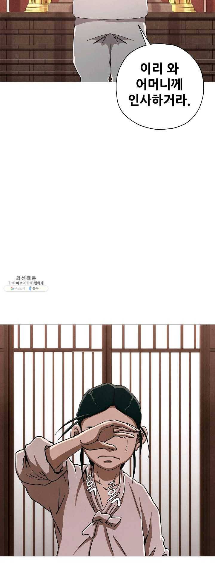 왜란종결자 54화 2