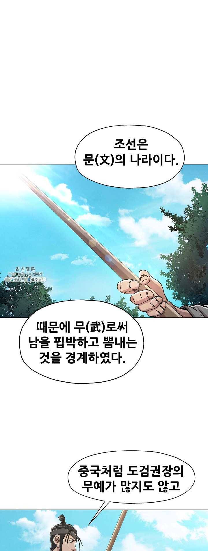왜란종결자 54화 5