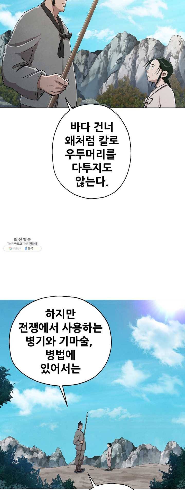 왜란종결자 54화 6