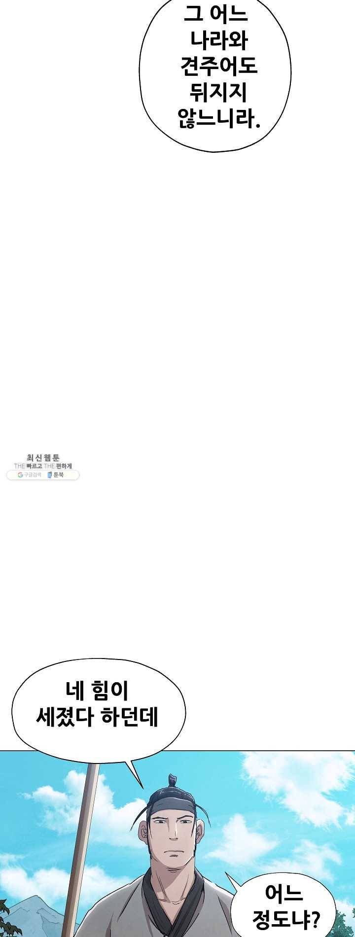 왜란종결자 54화 7