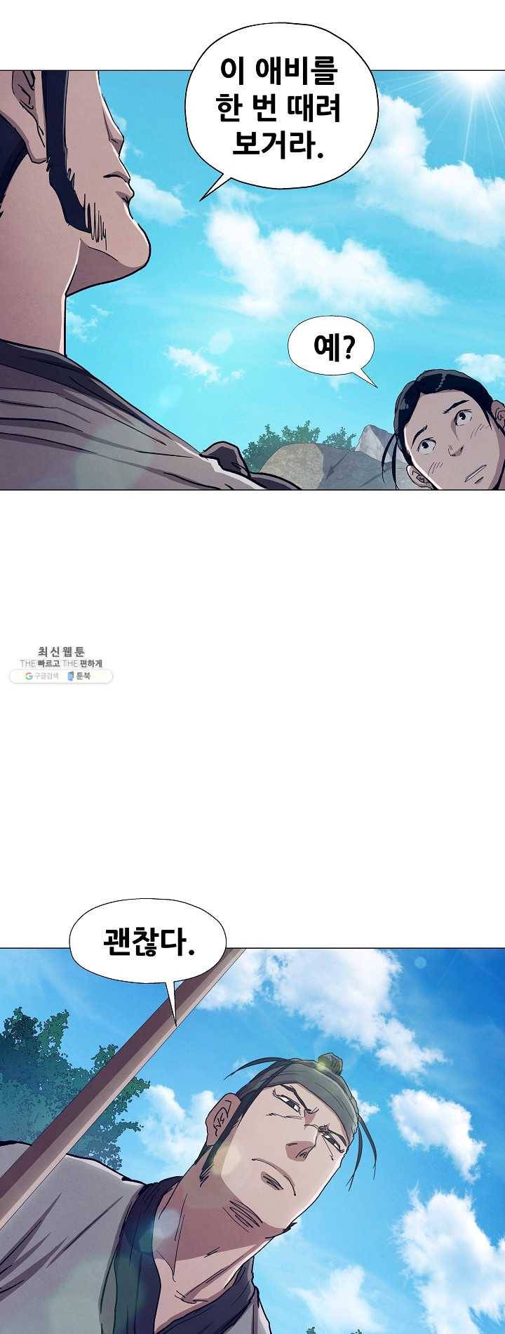 왜란종결자 54화 9