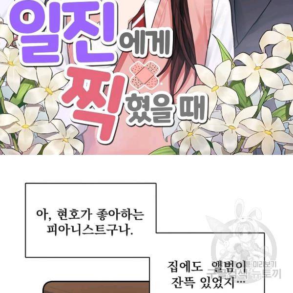 일진에게 찍혔을 때 73화 2