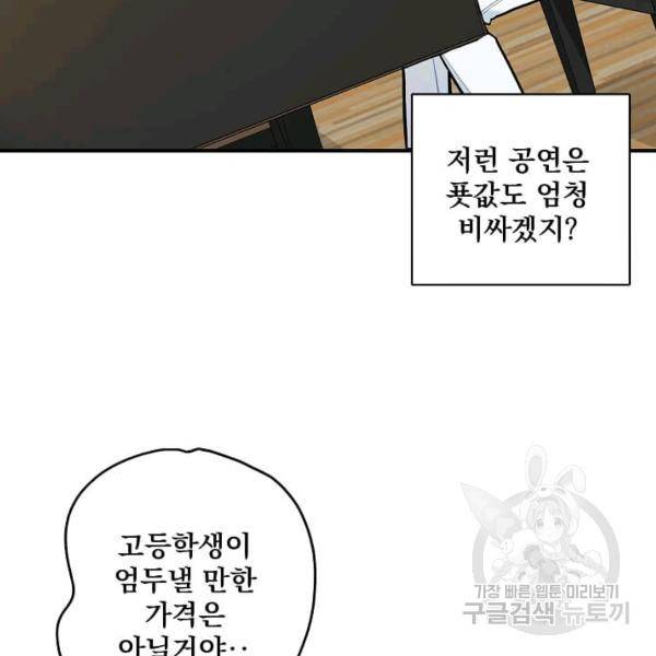 일진에게 찍혔을 때 73화 5