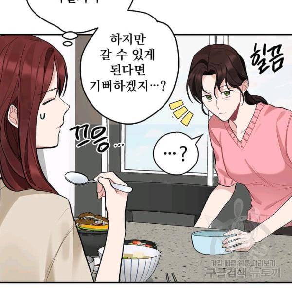 일진에게 찍혔을 때 73화 6