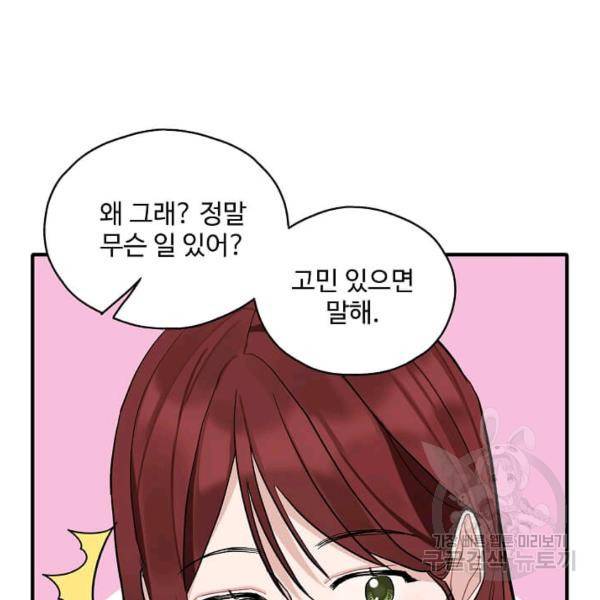 일진에게 찍혔을 때 73화 7