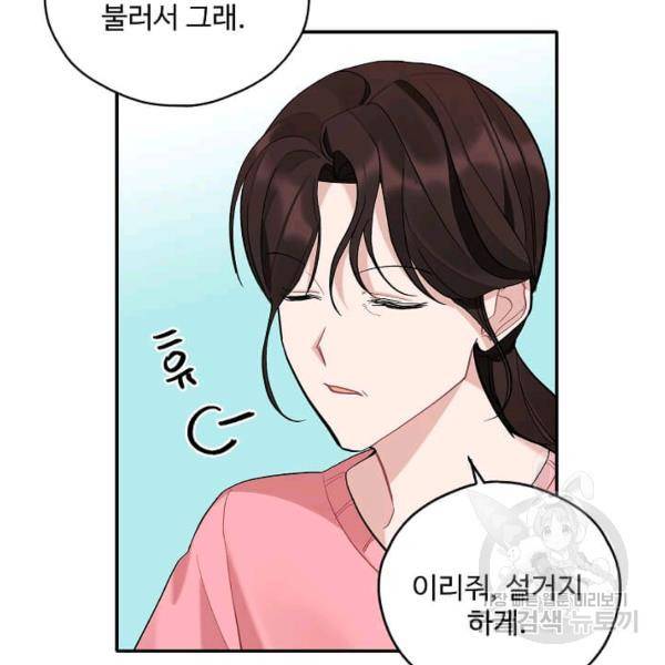 일진에게 찍혔을 때 73화 9