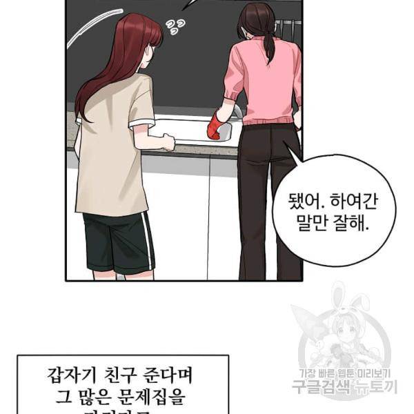 일진에게 찍혔을 때 73화 11
