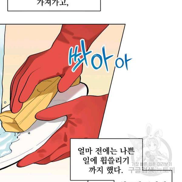 일진에게 찍혔을 때 73화 12