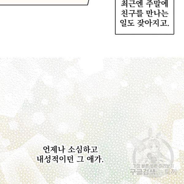 일진에게 찍혔을 때 73화 13