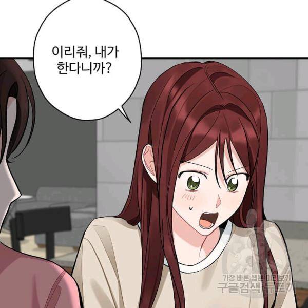 일진에게 찍혔을 때 73화 15