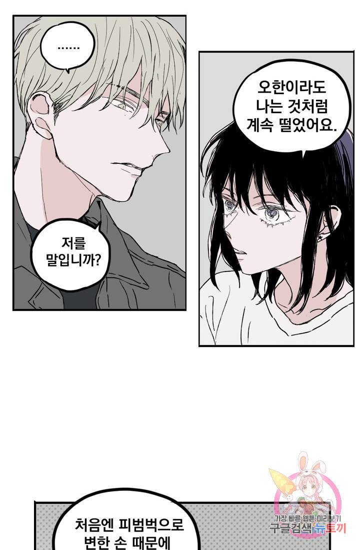 나는 너를 모른다 024 2