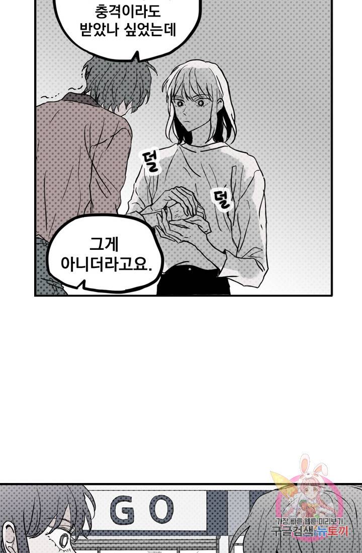 나는 너를 모른다 024 3