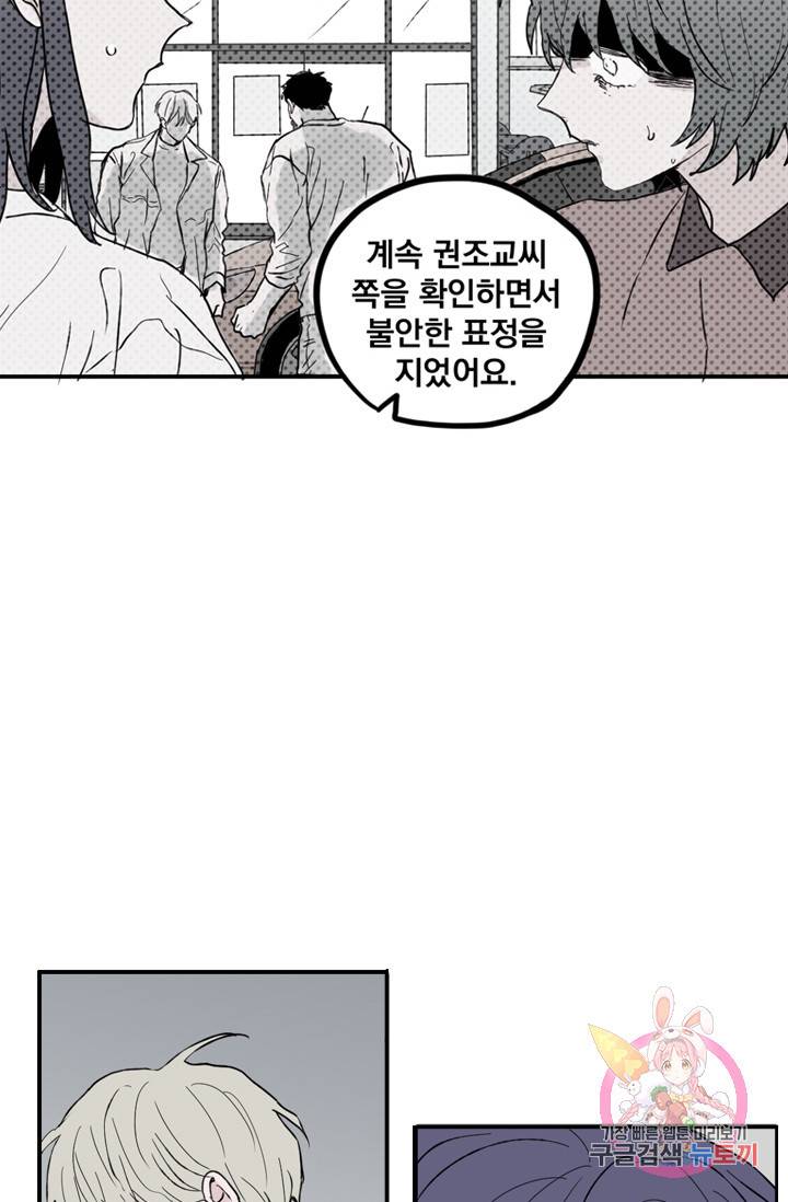 나는 너를 모른다 024 4