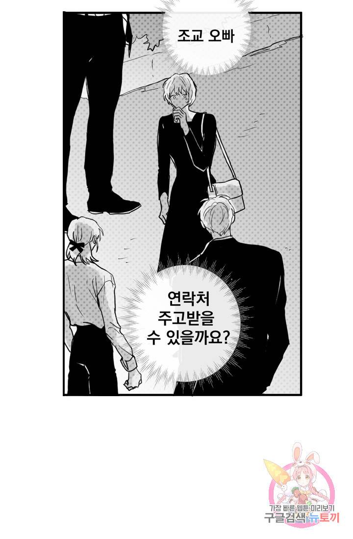 나는 너를 모른다 024 6