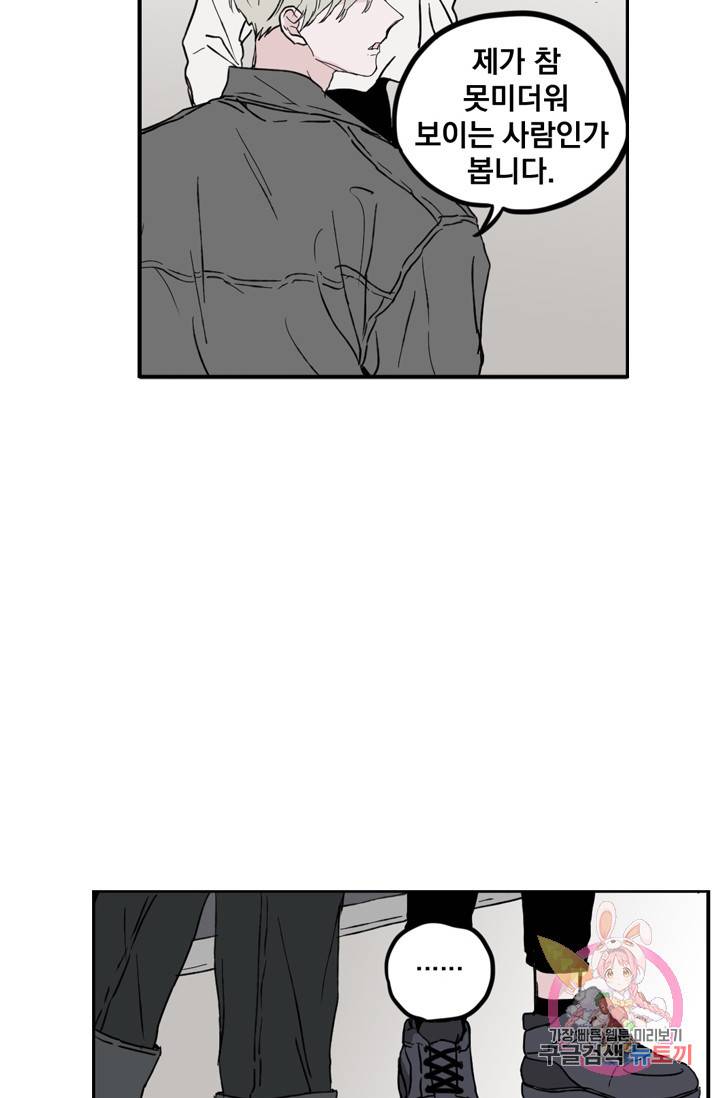 나는 너를 모른다 024 8