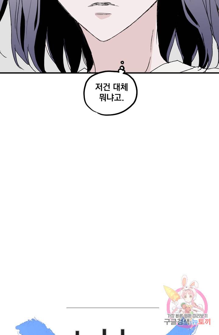 나는 너를 모른다 024 13