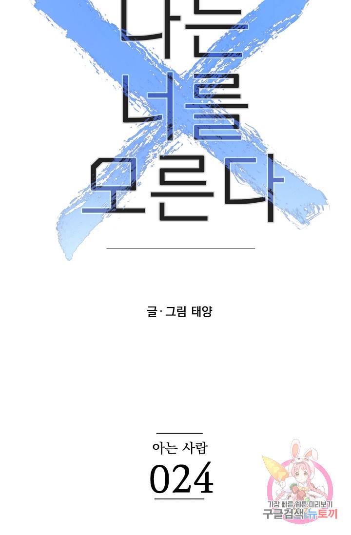 나는 너를 모른다 024 14