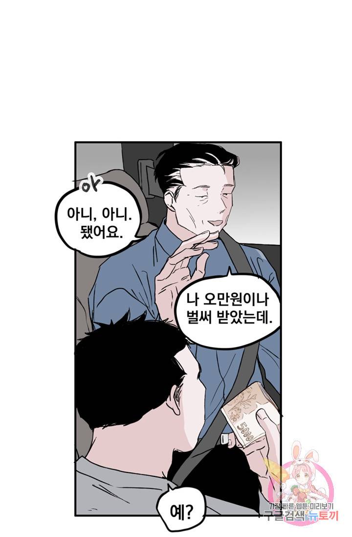 나는 너를 모른다 024 18