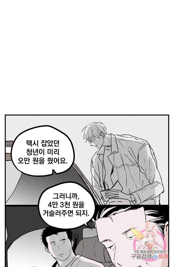 나는 너를 모른다 024 19