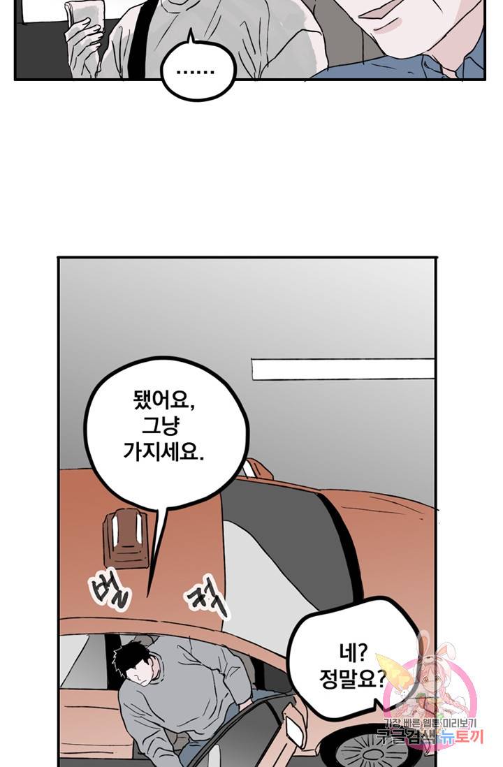 나는 너를 모른다 024 20