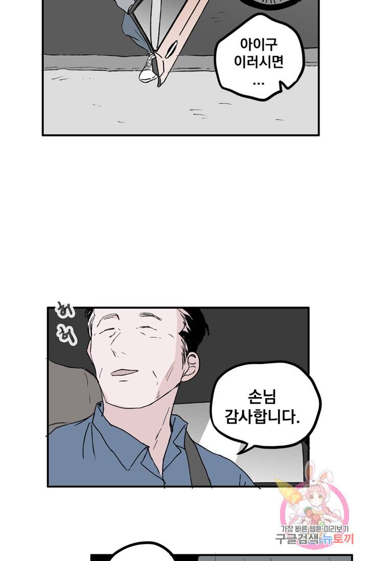 나는 너를 모른다 024 21