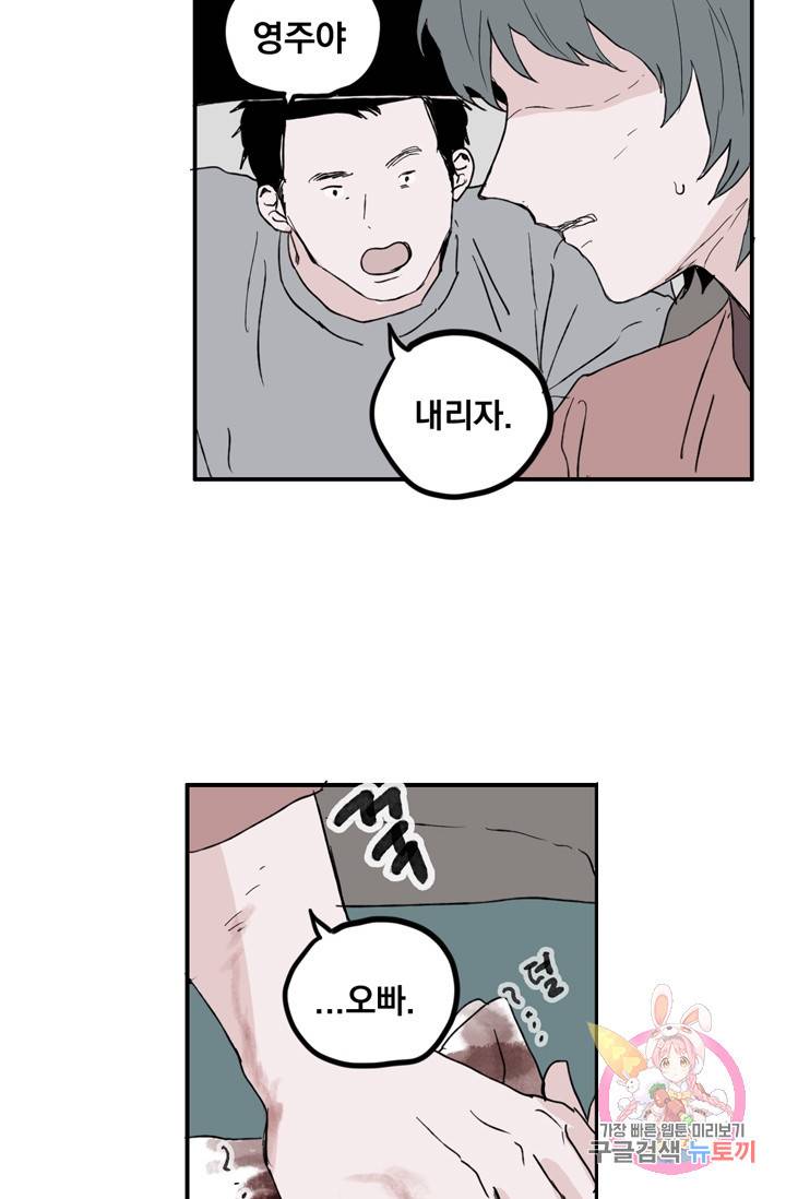 나는 너를 모른다 024 22