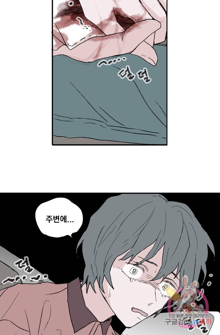 나는 너를 모른다 024 23