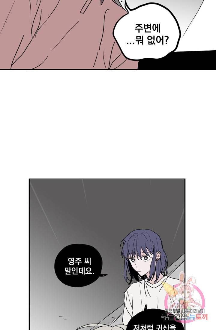 나는 너를 모른다 024 24